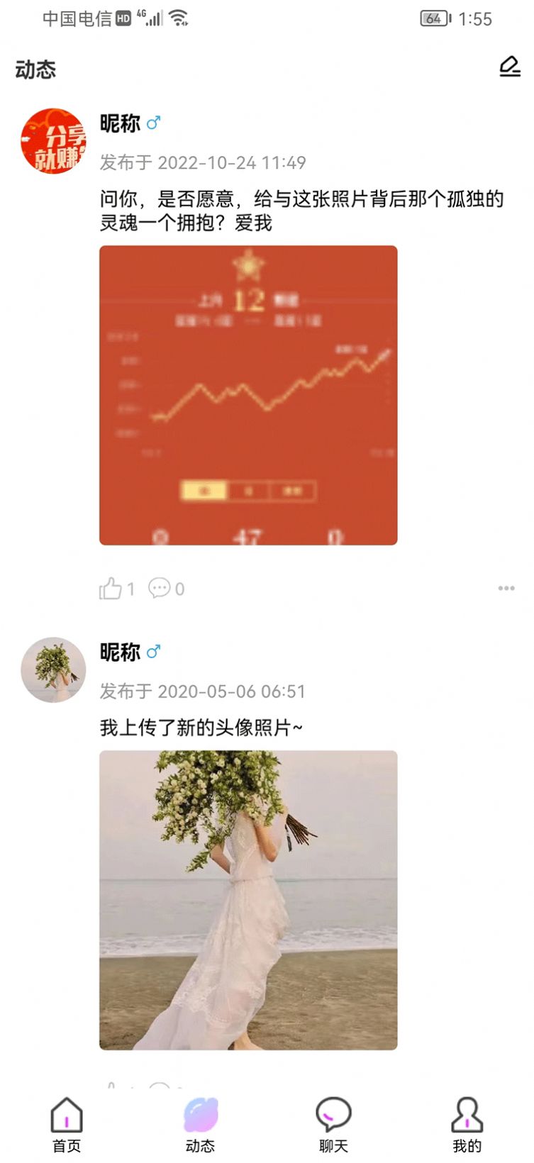 心动有你交友app官方版图片1