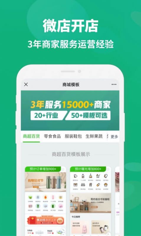 微店开店app官方版下载 v1.8.1