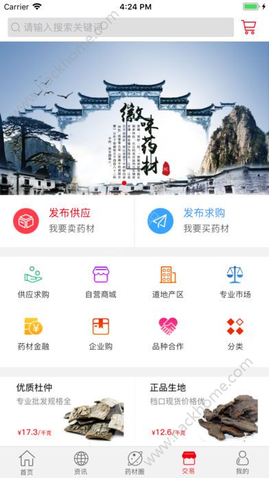 康美中药城官方app下载手机版 v1.7.29