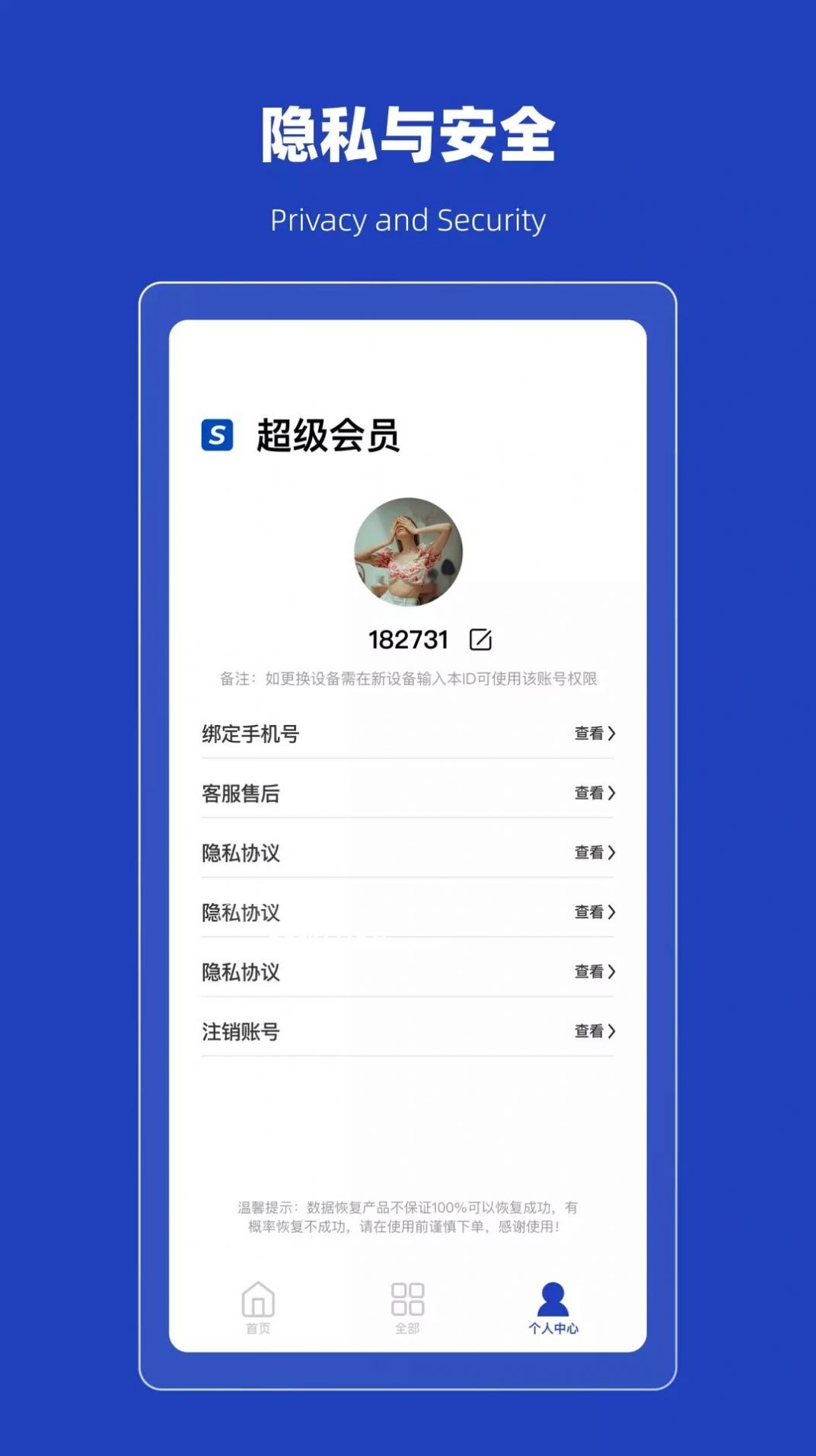 恢复误删熊app官方下载图片1