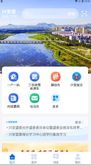 兴兴安一户一码app官方 v1.0.12