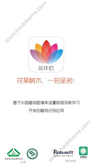 花伴侣官网app软件下载 v3.2.12