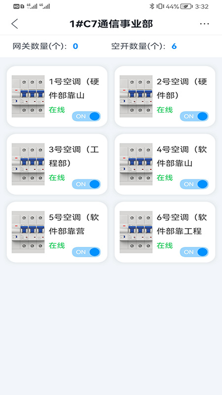 智慧用电管理平台服务系统官方app下载 v2.0.0.0