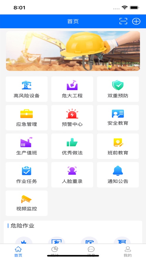 建工安全app官方下载 v1.0.0