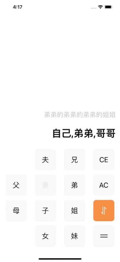 亲戚称谓神器app官方下载图片1