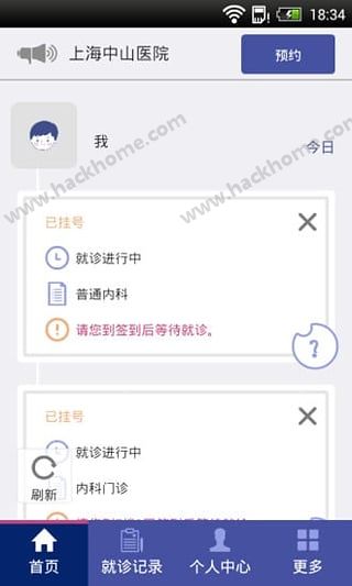 上海中山医院手机版APP v2.5.6