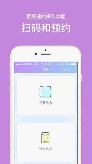 u净洗衣官网app手机软件下载 v2.4.3