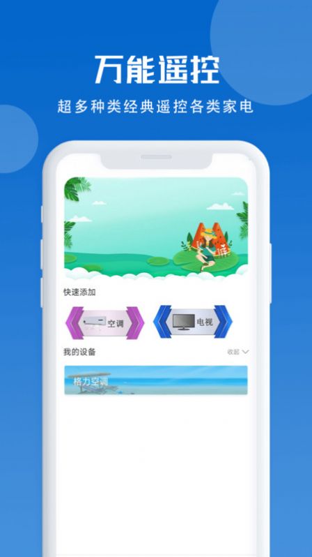 智能遥控器免费app手机版下载 v12.0