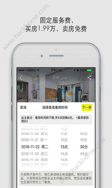 大房鸭在线房产交易平台下载app v9.1.3.2