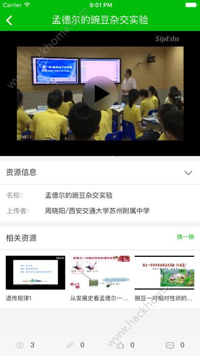 易加互动平台软件app学生版下载 v2.2.5