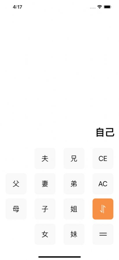 亲戚称谓神器app官方下载 v1.0.0