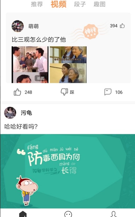 搞笑小视频官方app下载手机版图片1