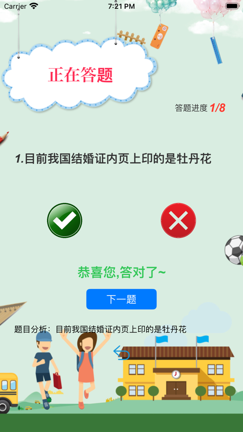 常识小题库软件下载 v1.0.0