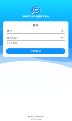 通州环卫app官方版下载 V1.2.2