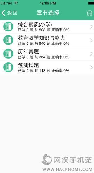 教师资格证考试题库软件下载手机版 v15.2.0