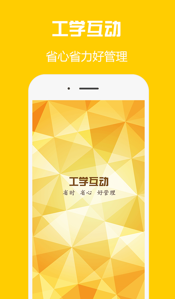 工学云官方app下载 v3.4.4