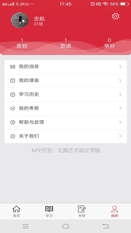 艺海素质教育平台app官方版 v1.0.8