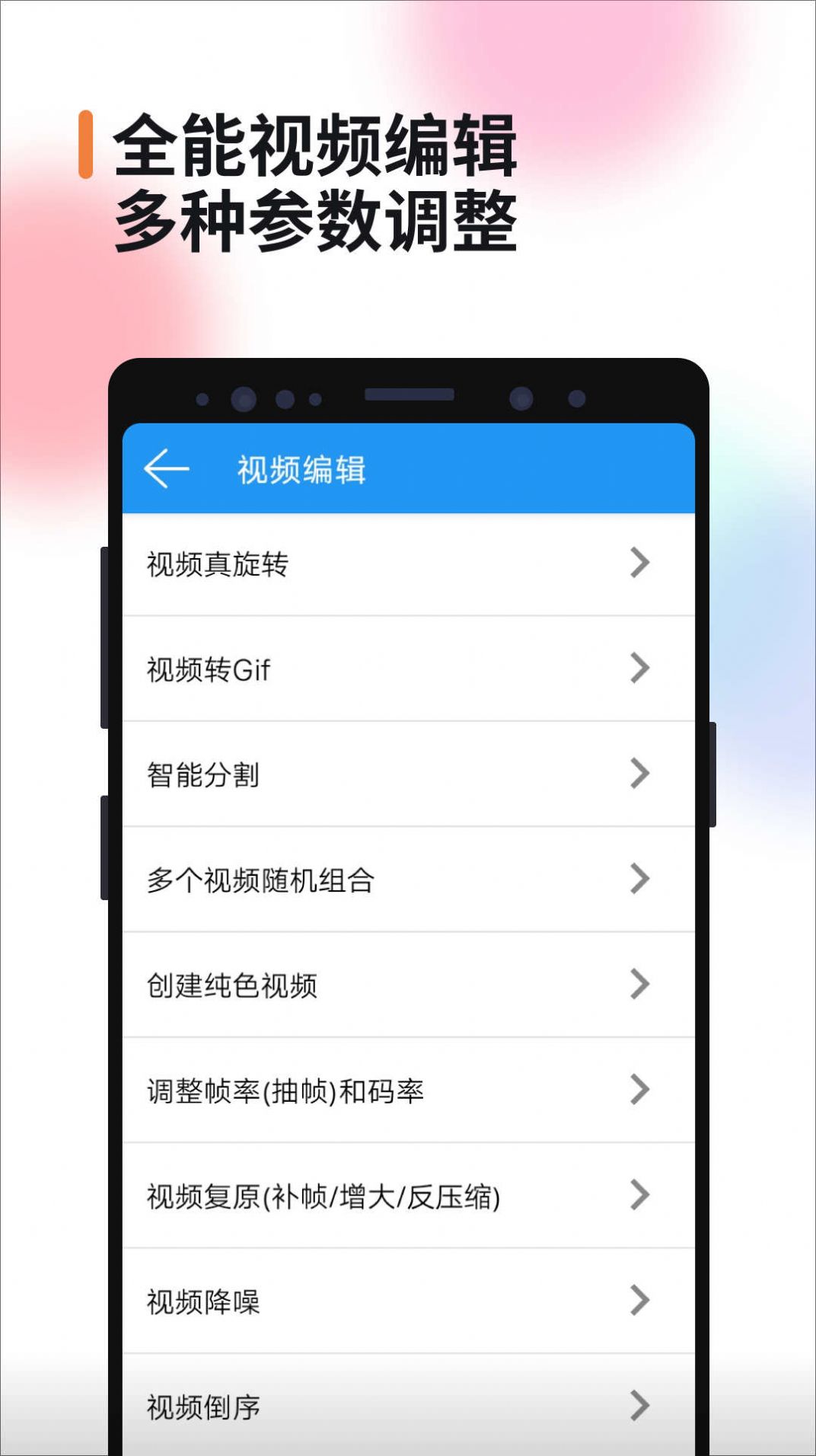 视频消重软件手机版下载 v1.0