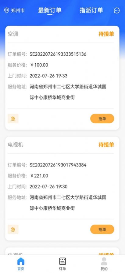 喔喔到家工程师app官方下载 v1.0.3