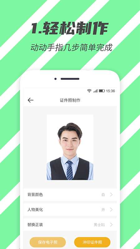 标准证件照app软件官方下载 v2.5.1