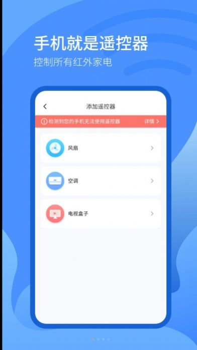 遥控器智控app手机版下载 v2.0.8