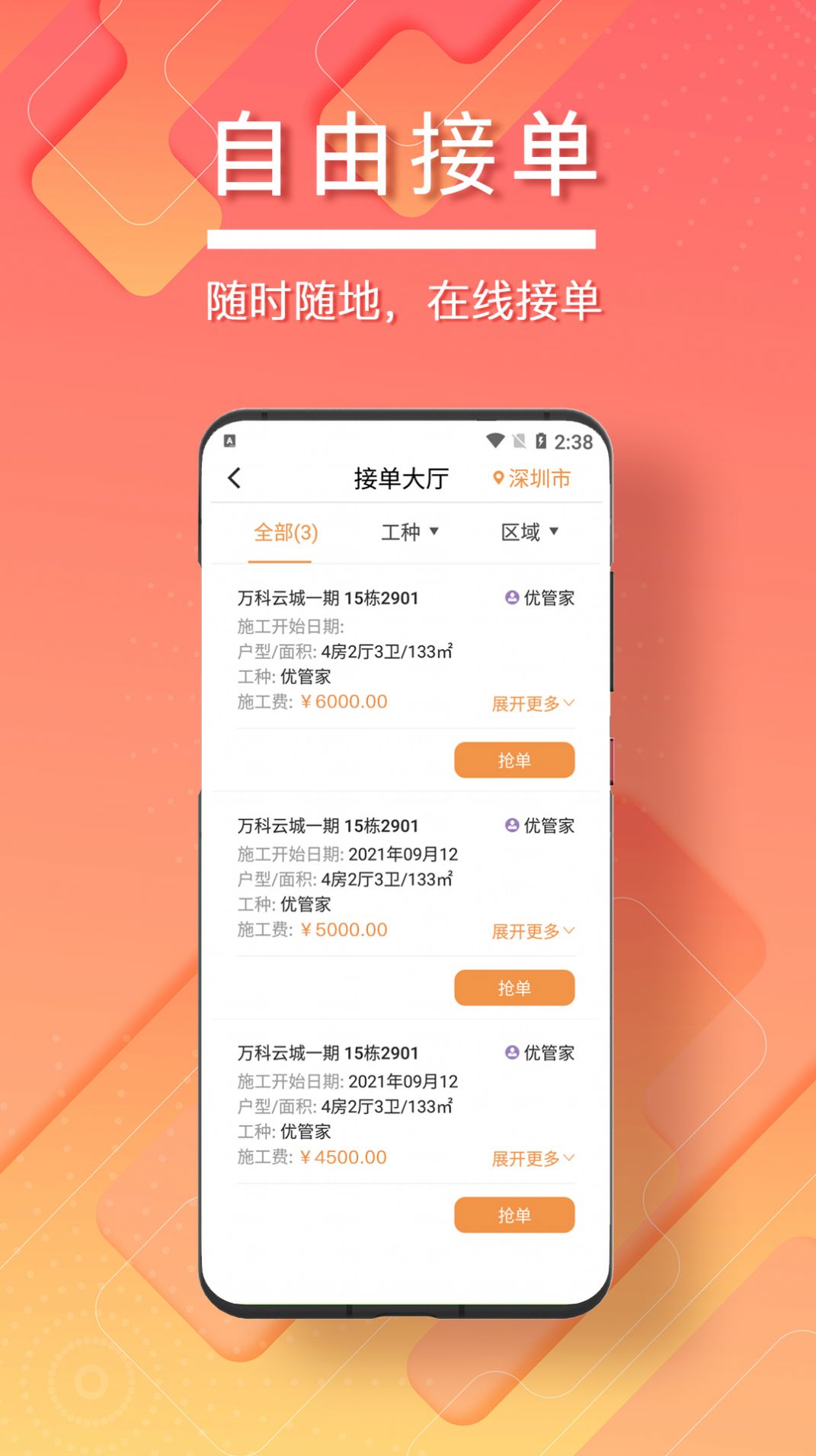 无忧工匠app官方手机版下载 v1.0