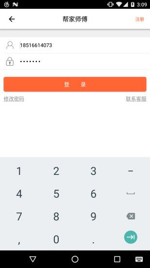 帮家师傅app手机版客户端下载安装 v1.1.37