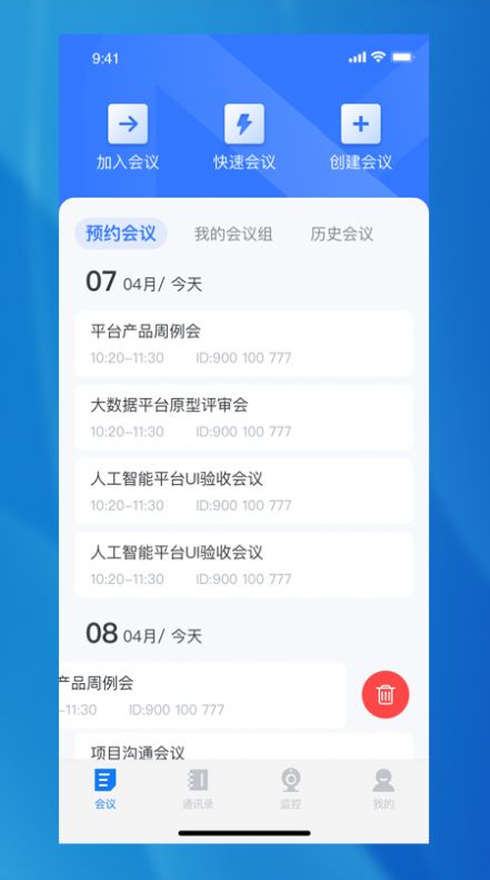 兴图云会议app手机版下载图片1