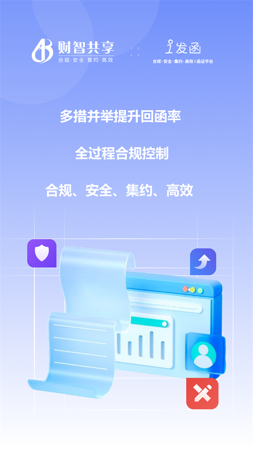 i发函函证平台官方app下载 v1.0.0