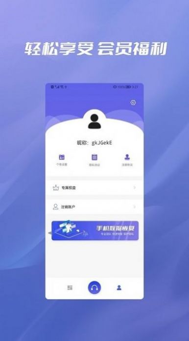 聊天记录纬信恢复app手机版下载 v1.0.2