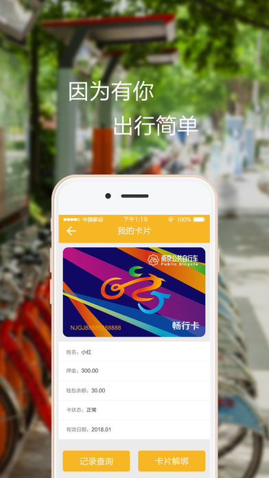 南京畅行单车手机版app官网下载 v3.4.5