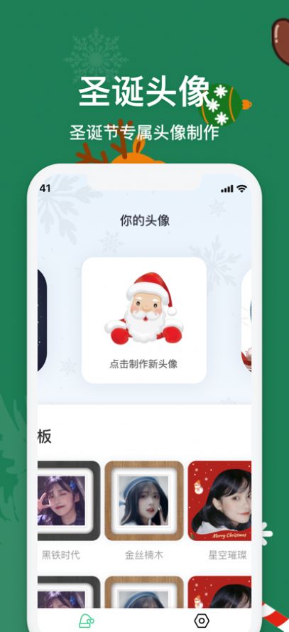 Xma＇s带上小小圣诞帽app下载安装 v1.0