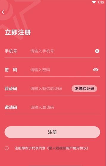 星火短视频app官方手机版 v1.0