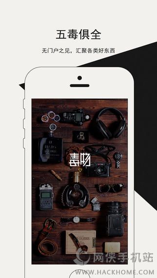 毒物官网ios版app v1.5.7