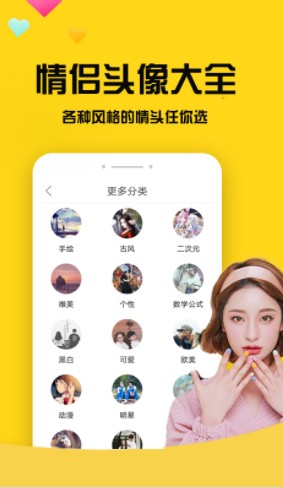 话术聊天恋爱社app官方下载 v4.5.9