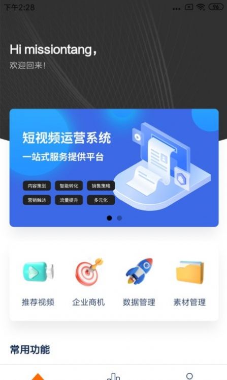 微客抖视频营销系统app官方下载 v1.2.2