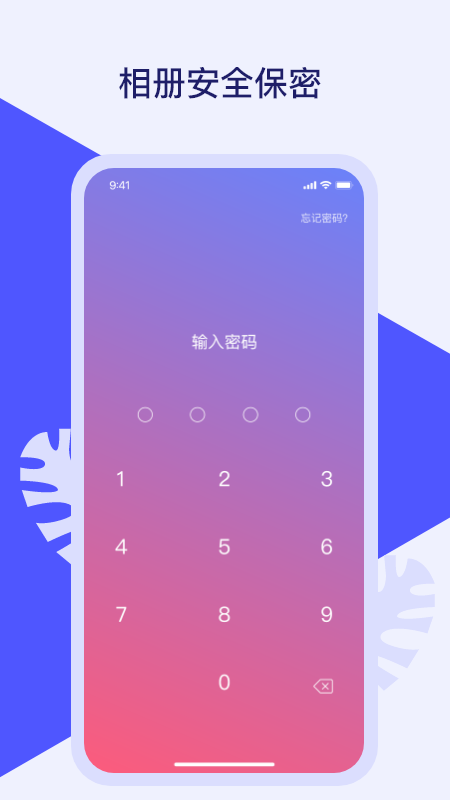 照片保险箱app软件下载 v1.1