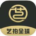 艺拍全球app安卓版下载 v1.0