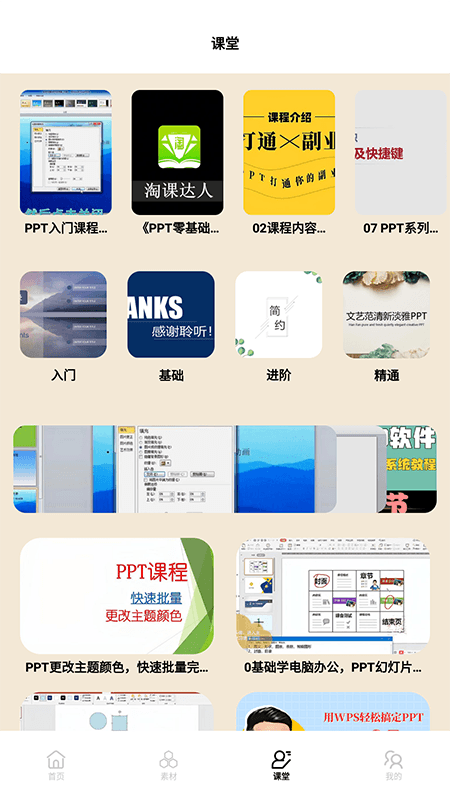 课件PPT模板制作软件app手机版下载 1.1