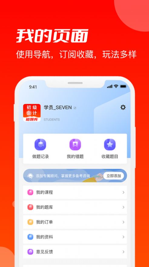 初级会计知题库app最新版 v1.0.0