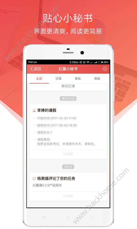 红圈通app安卓版下载 v6.7.7.011