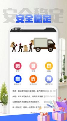 易浩云游物流app官方下载 v1.0