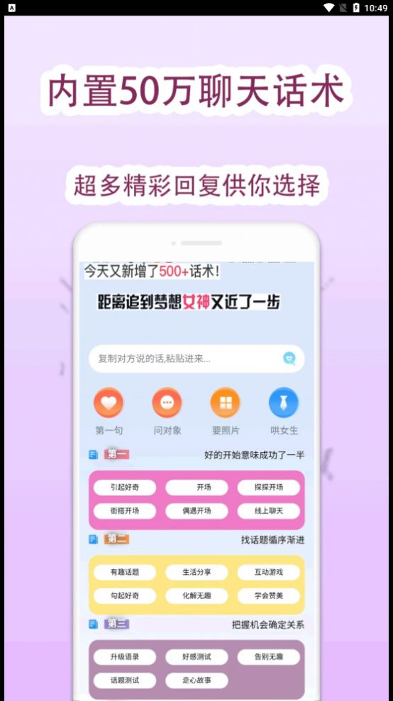 恋爱回复助手软件app下载免费 v1.0.0