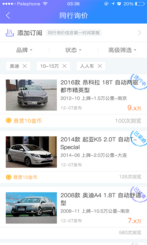 车300专业版官网最新app手机客户端下载 v3.0.7.0