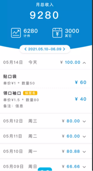 计件工资记账软件app下载 v1.81