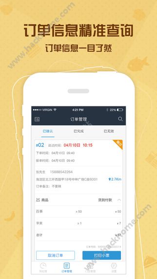 马管家商家端APP官网下载 v3.1.5