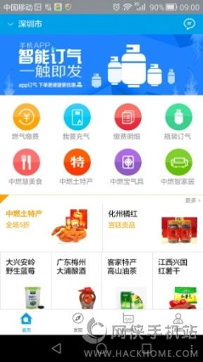 中燃慧生活app下载苹果手机版 v5.5.6