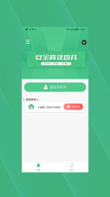 手机丢失找回app官方下载 v1.0