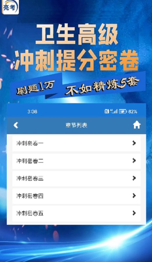 亮考冲刺密卷考试金典软件手机版下载图片2