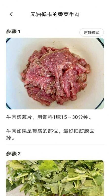 新手食谱学做菜app手机版下载 v1.0.0